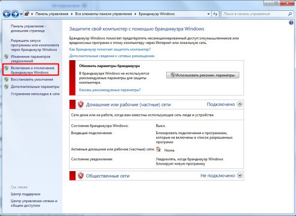 Стартовое окно настроек «Брандмауэр Windows»