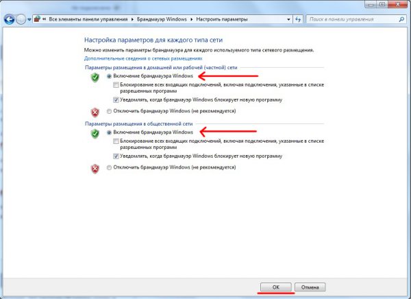 Окно настроек активации брандмауэра Windows