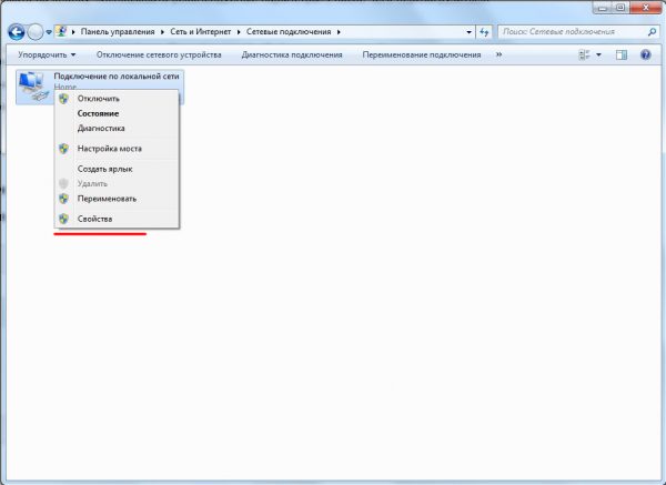 Окно активных сетевых подключений