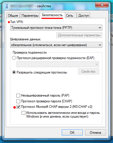 Вкладка «Безопасность» для настройки VPN