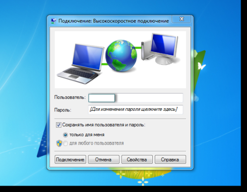 Окно авторизации для подключения к интернету