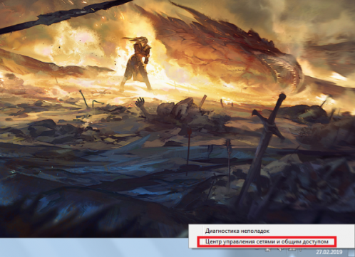 Иконка «Доступ к интернету» на ОС Windows