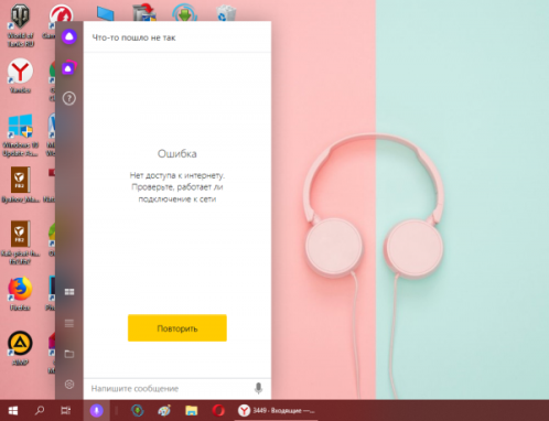 Ошибка подключения к интернету