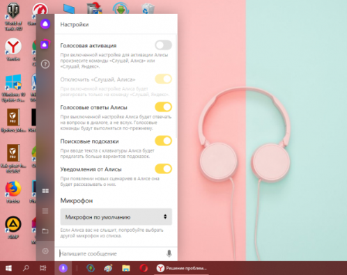 Настройки Алисы