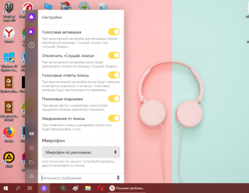 Голосовые ответы Алисы