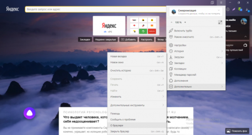 Пункт «О браузере»