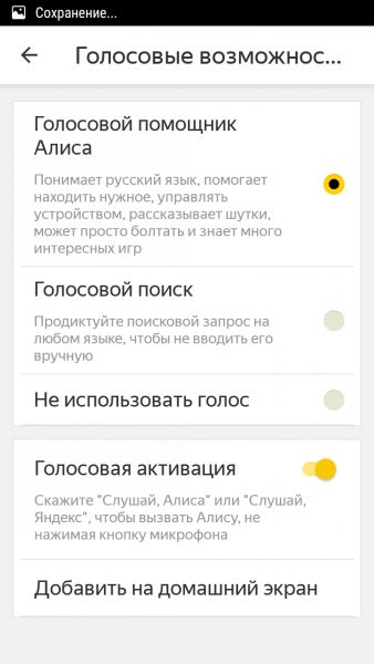 Голосовая активация в мобильном браузере