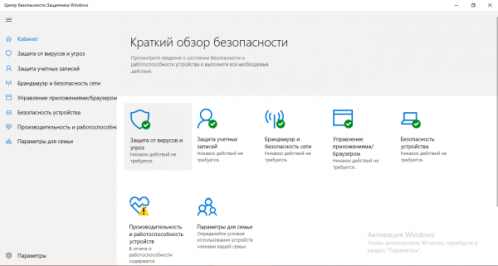 Защита от вирусов