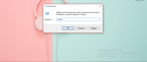Команда control