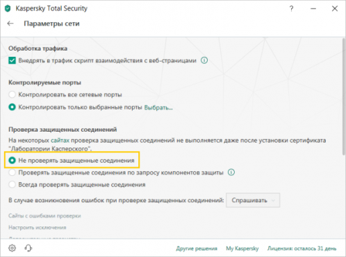 Проверка защищённх соединений