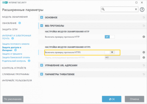 Расширенные параметры
