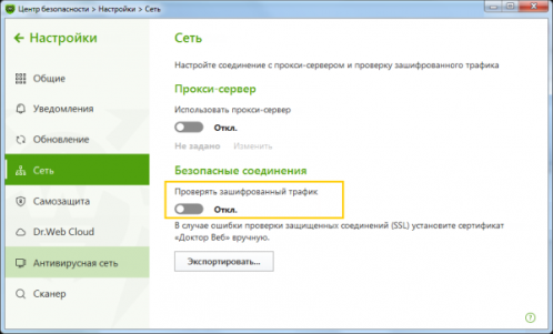 Проверка защифрованного трафика