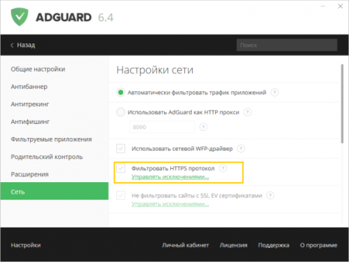 AdGuard