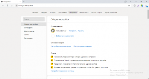 Общие настройки