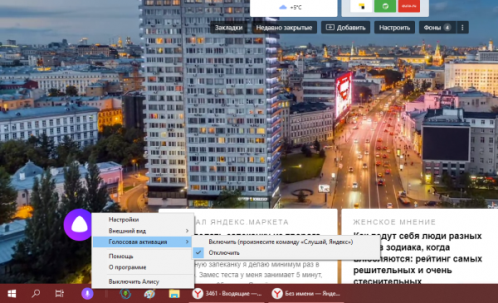 Голосовая активация через меню