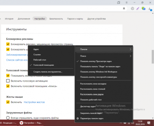 Контекстное меню «Панели задач»