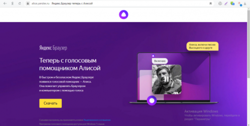 «Яндекс.Браузер» с Алисой