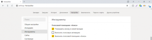 Инструменты в настройках браузера
