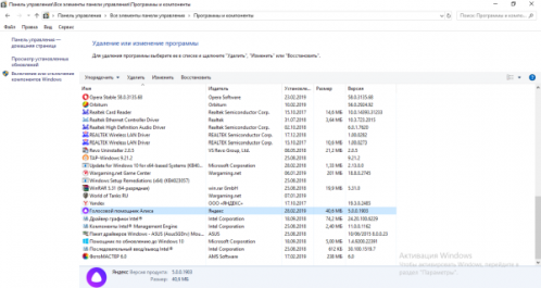 Список установленных программ