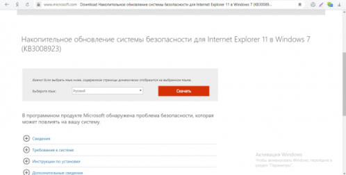 Накопительное обновление KB3008923