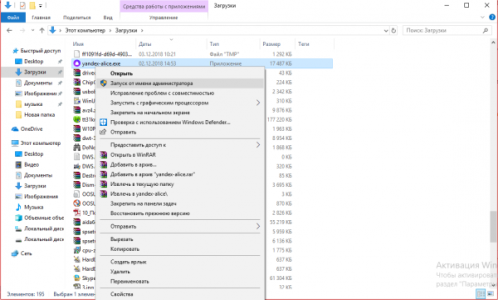 Контекстное меню файла