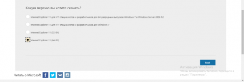 Выбор версии IE на закачку