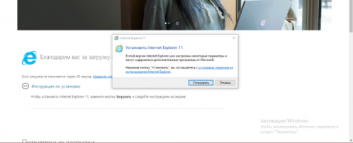 Установка IE