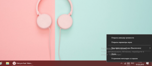 Меню иконки динамиков