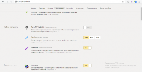 Расширения в браузере