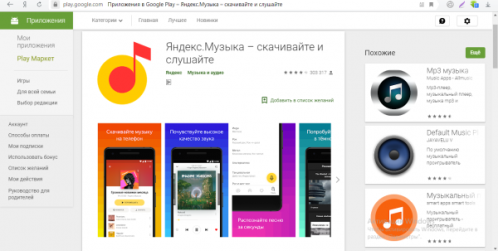 Приложения в маркете