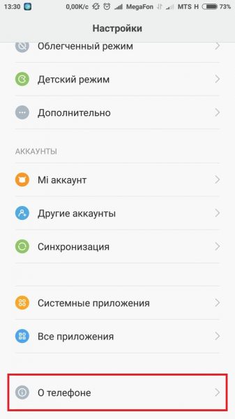 Пункт «О телефоне»