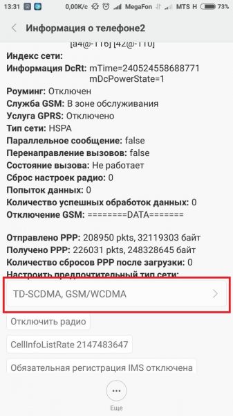 Информация о телефоне