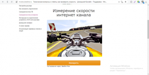 Измерение скорости