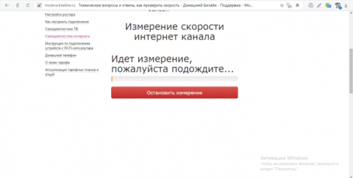 Процесс проверки скорости