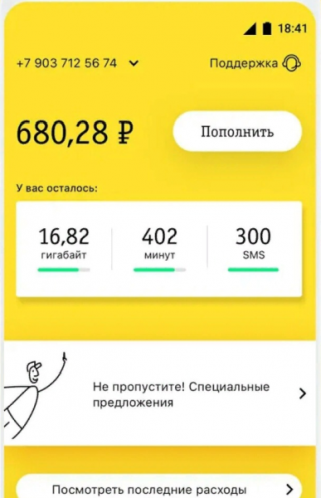 Главный экран в приложении