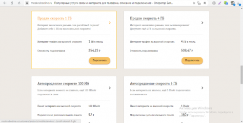 Тарифы для продления интернета