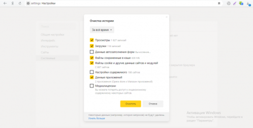 Очистка браузера