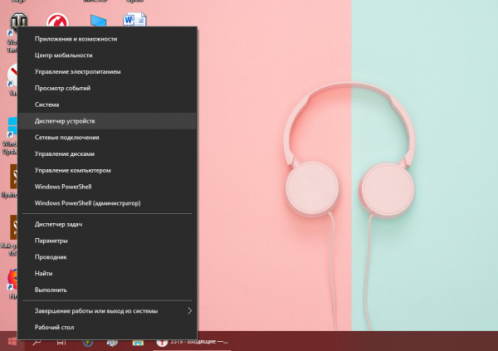 Контекстное меню «Пуска»