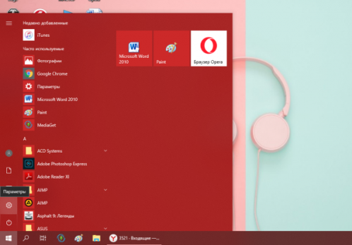 Меню «Пуск»