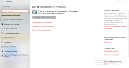 Проверка обновлений