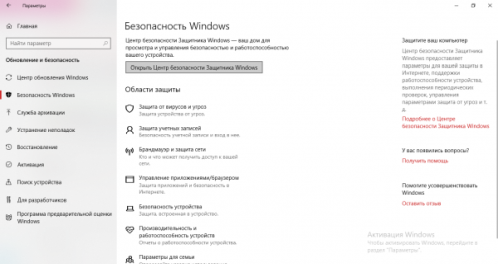 Запуск «Защитника»