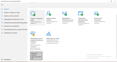 Защита от вирусов и угроз