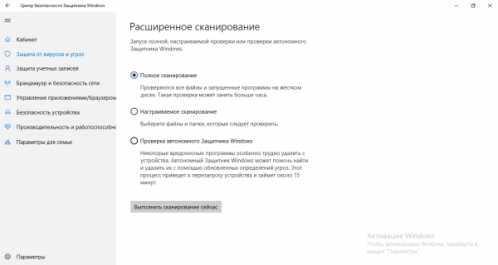 Полное сканирование