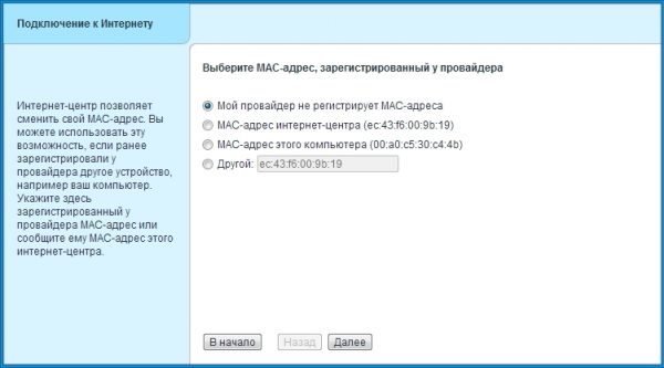 Выбор MAC-адреса