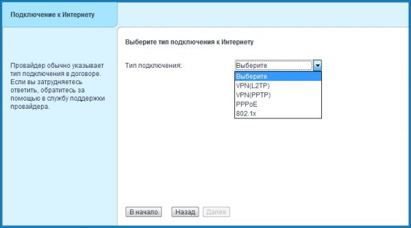 Тип подключения к Билайну