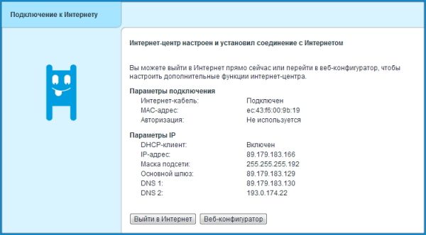 Установленное соединение