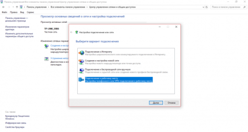 Подключение к рабочему месту