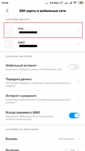 Как перейти в настройки SIM-карты