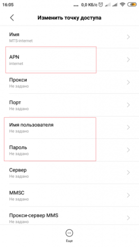 Как задать APN на Android