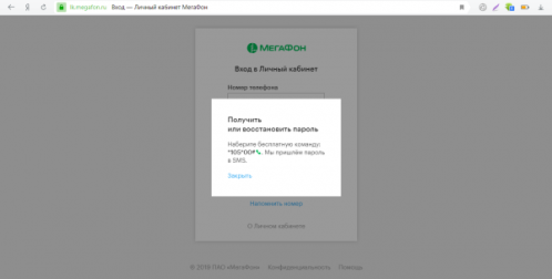 Получение пароля